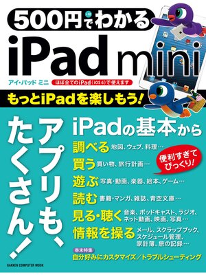 cover image of ５００円でわかる　ｉＰａｄ　ｍｉｎｉ